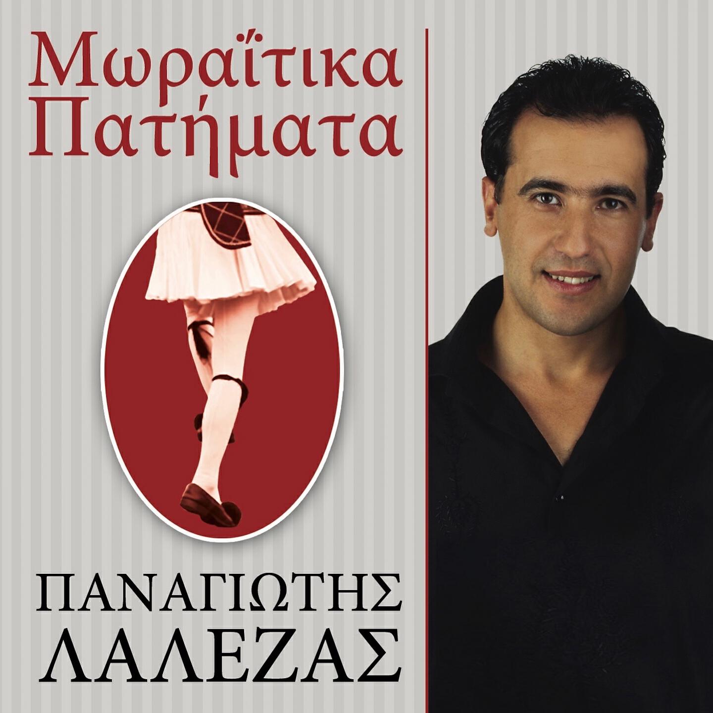Релиз Moraitika Patimata