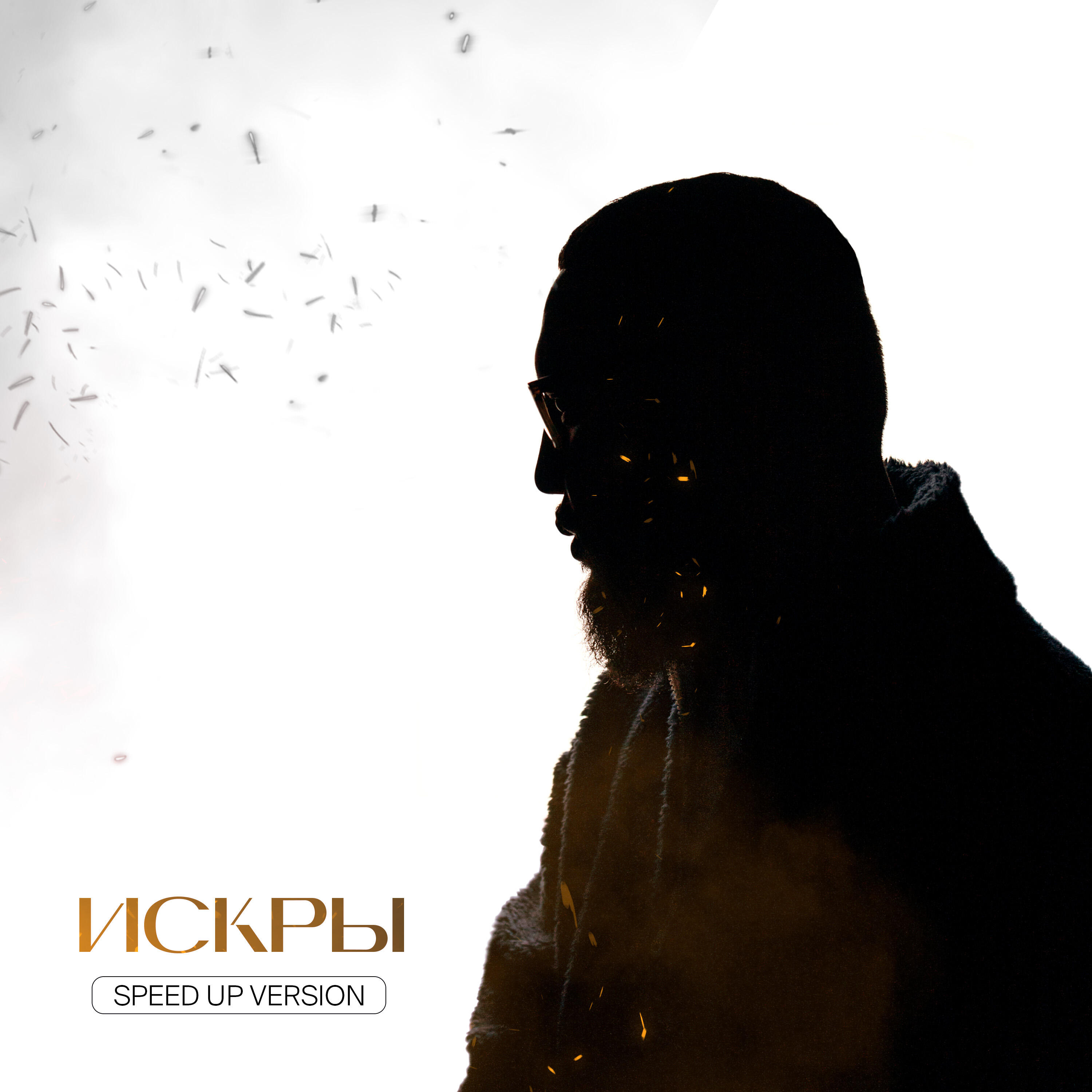 Релиз Искры