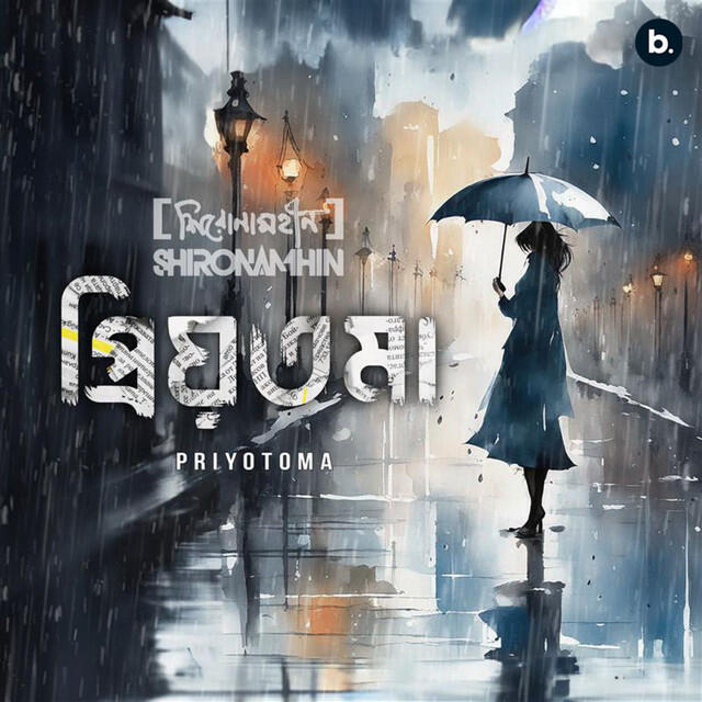 Релиз Priyotoma