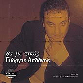 Giorgos Aslanis