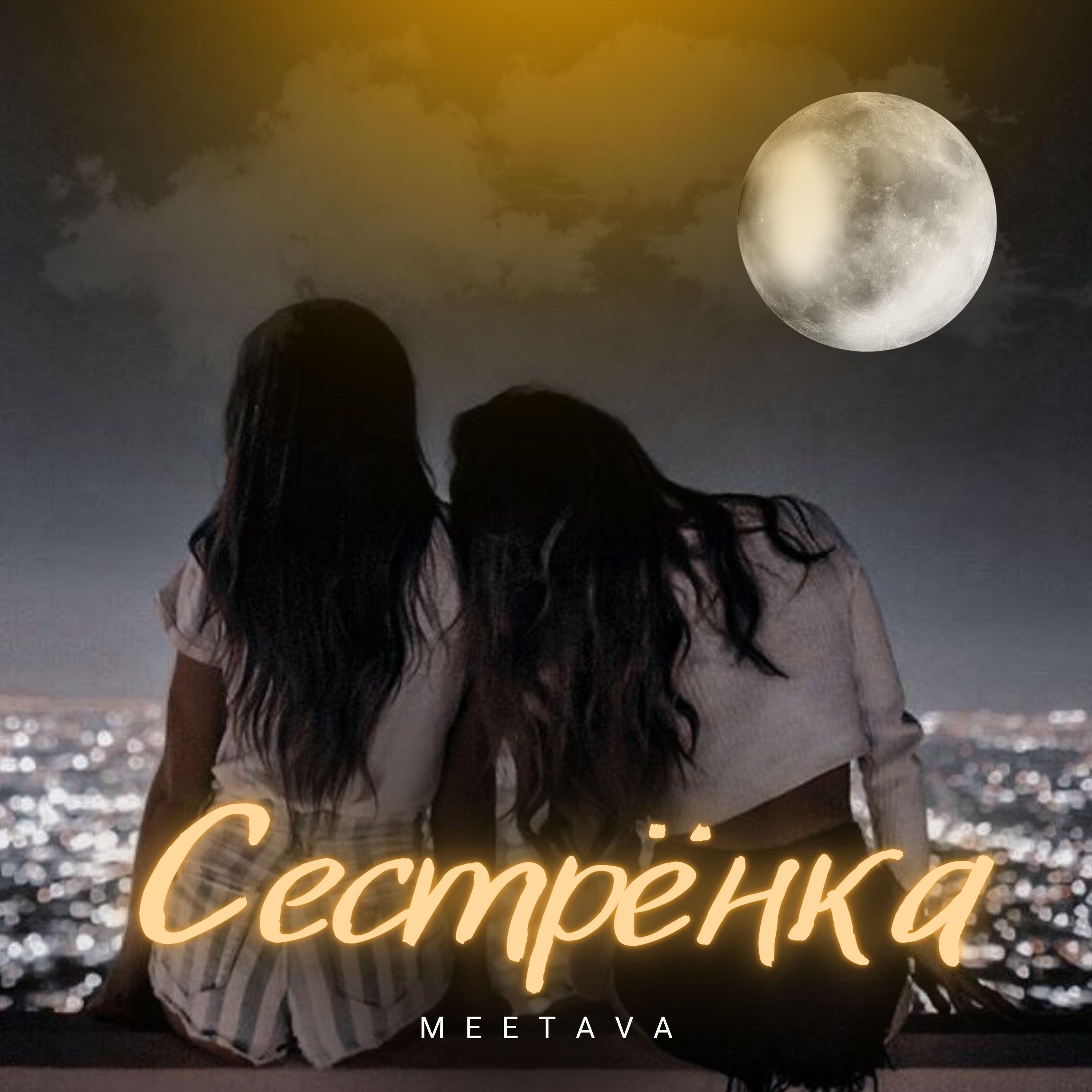Meetava
