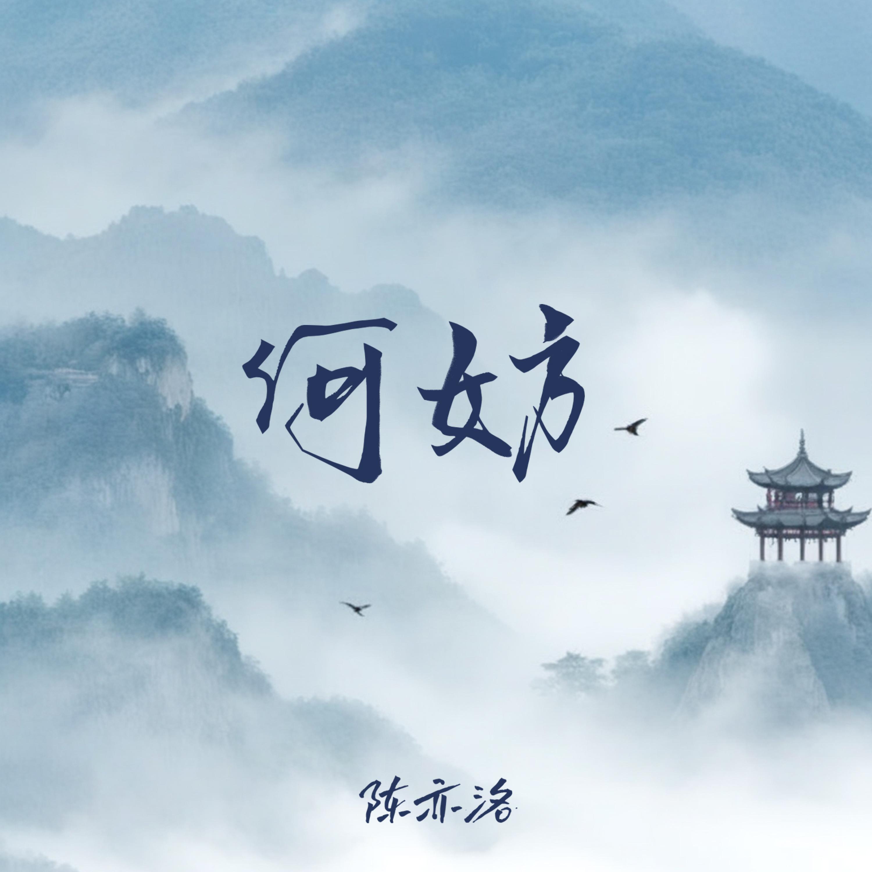 Релиз 何妨