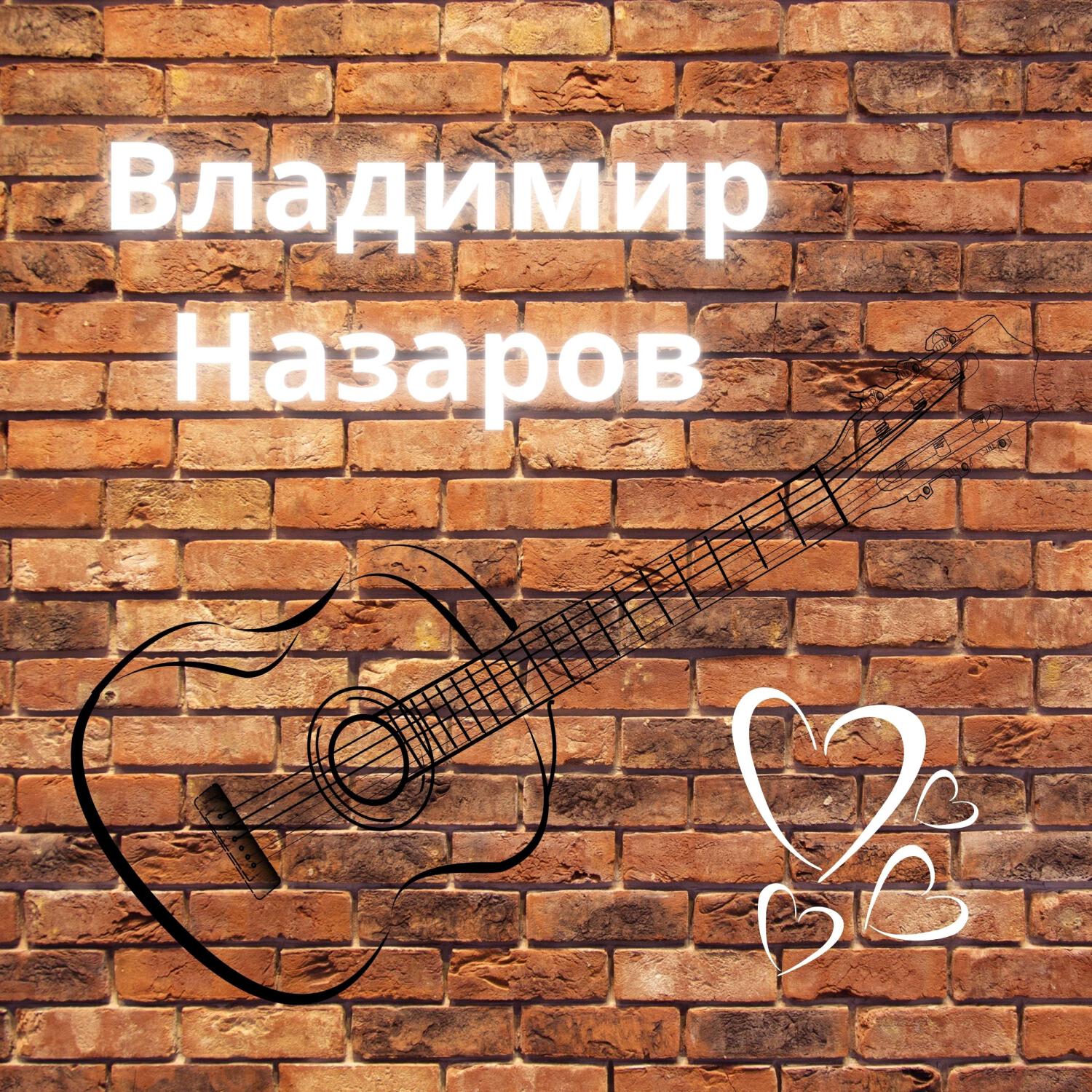 Релиз Подожди