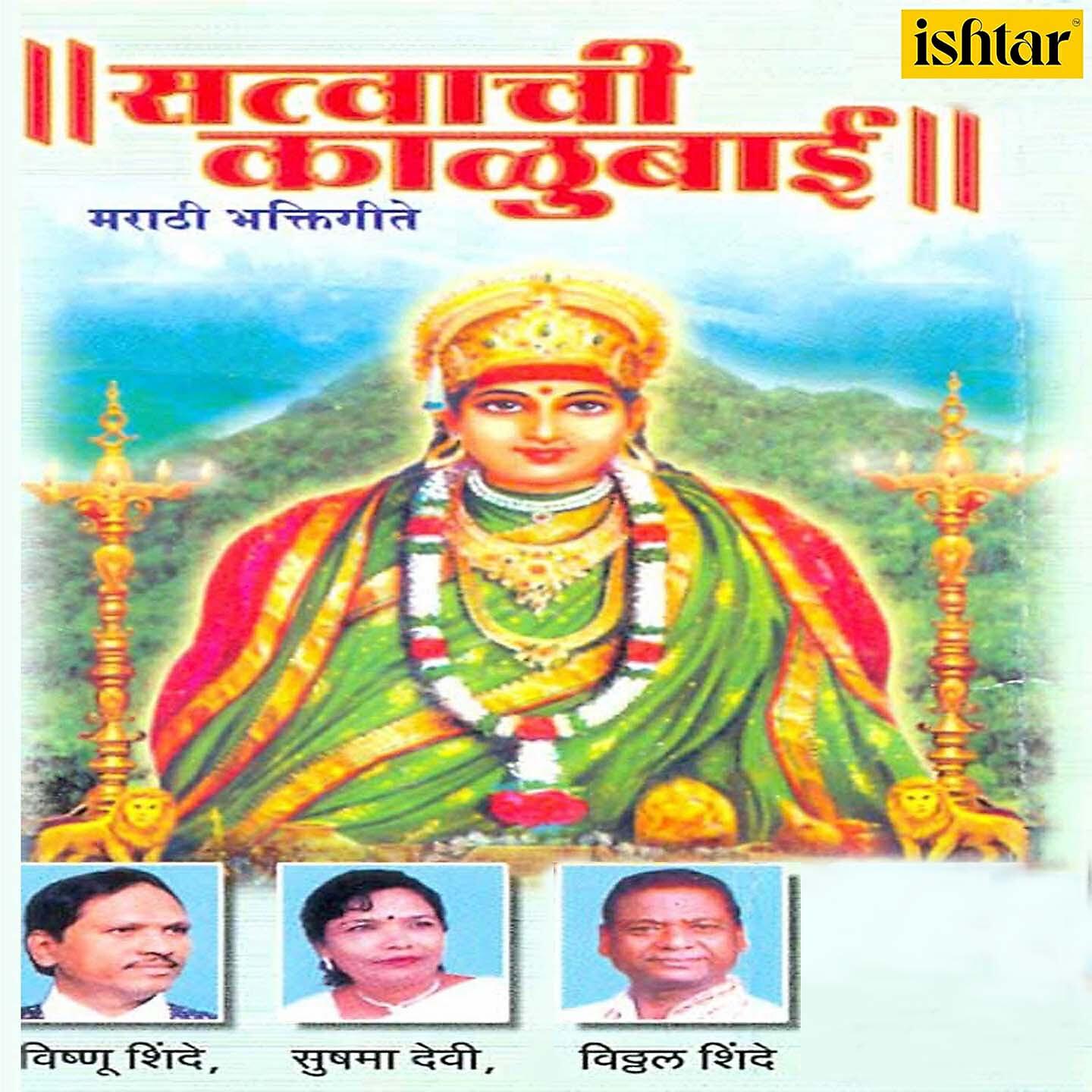 Релиз Satvachi Kalubaai