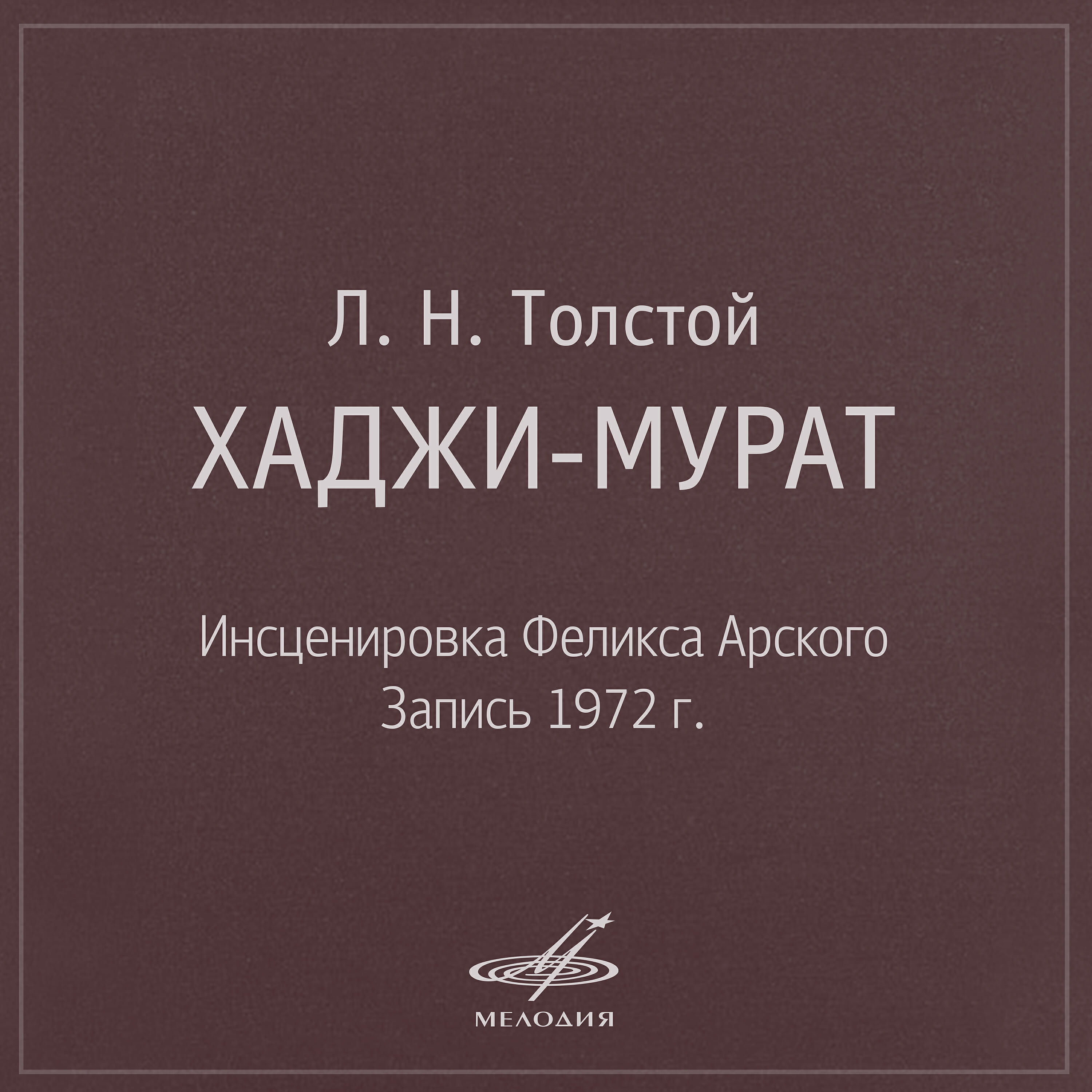 Книга Хаджи-Мурат