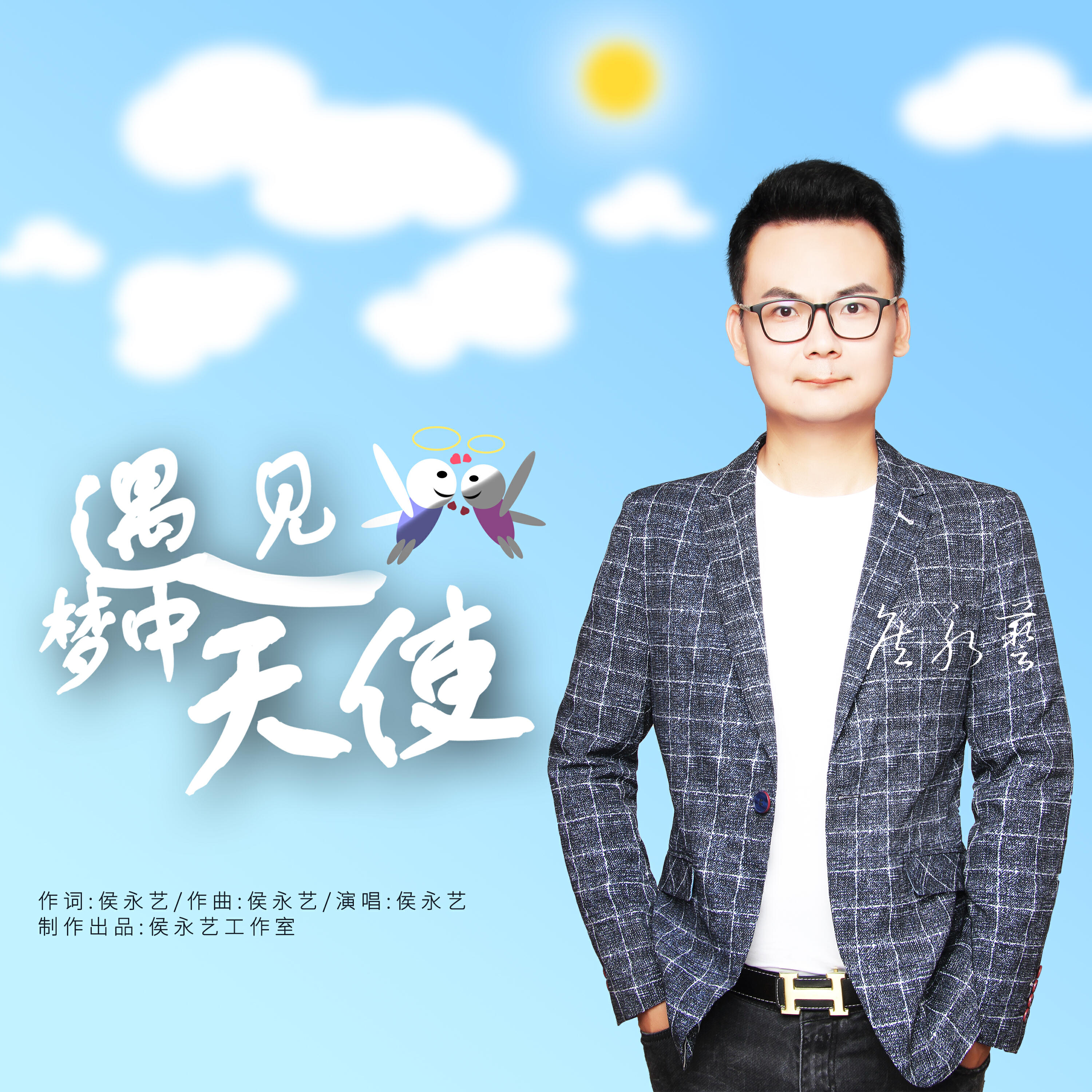 Релиз 遇见梦中天使