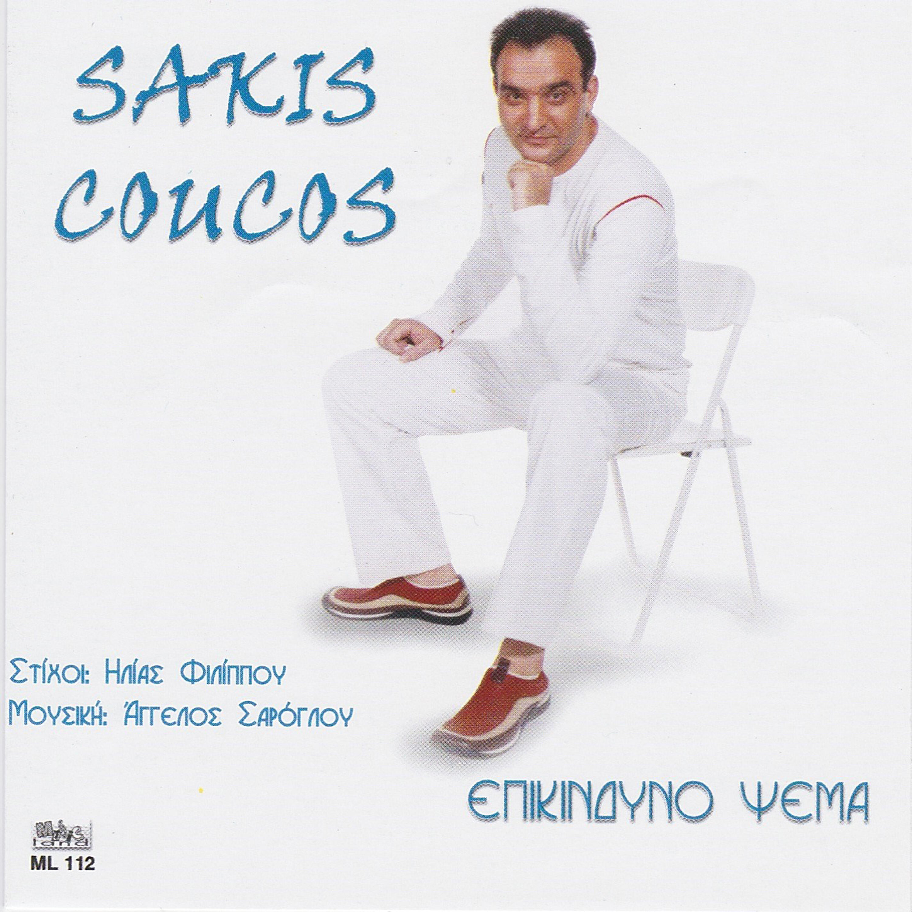 Постер альбома Epikindino psema