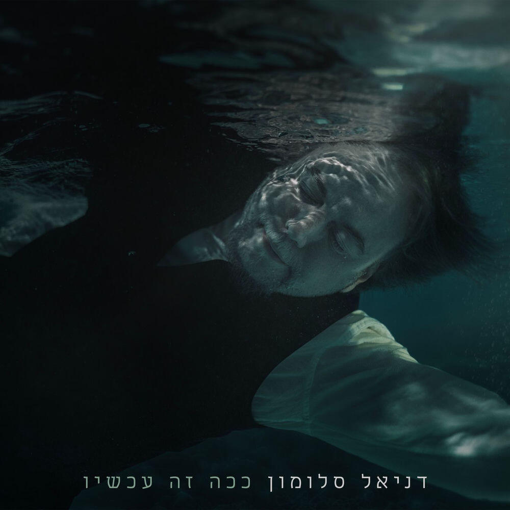 Релиз ככה זה עכשיו