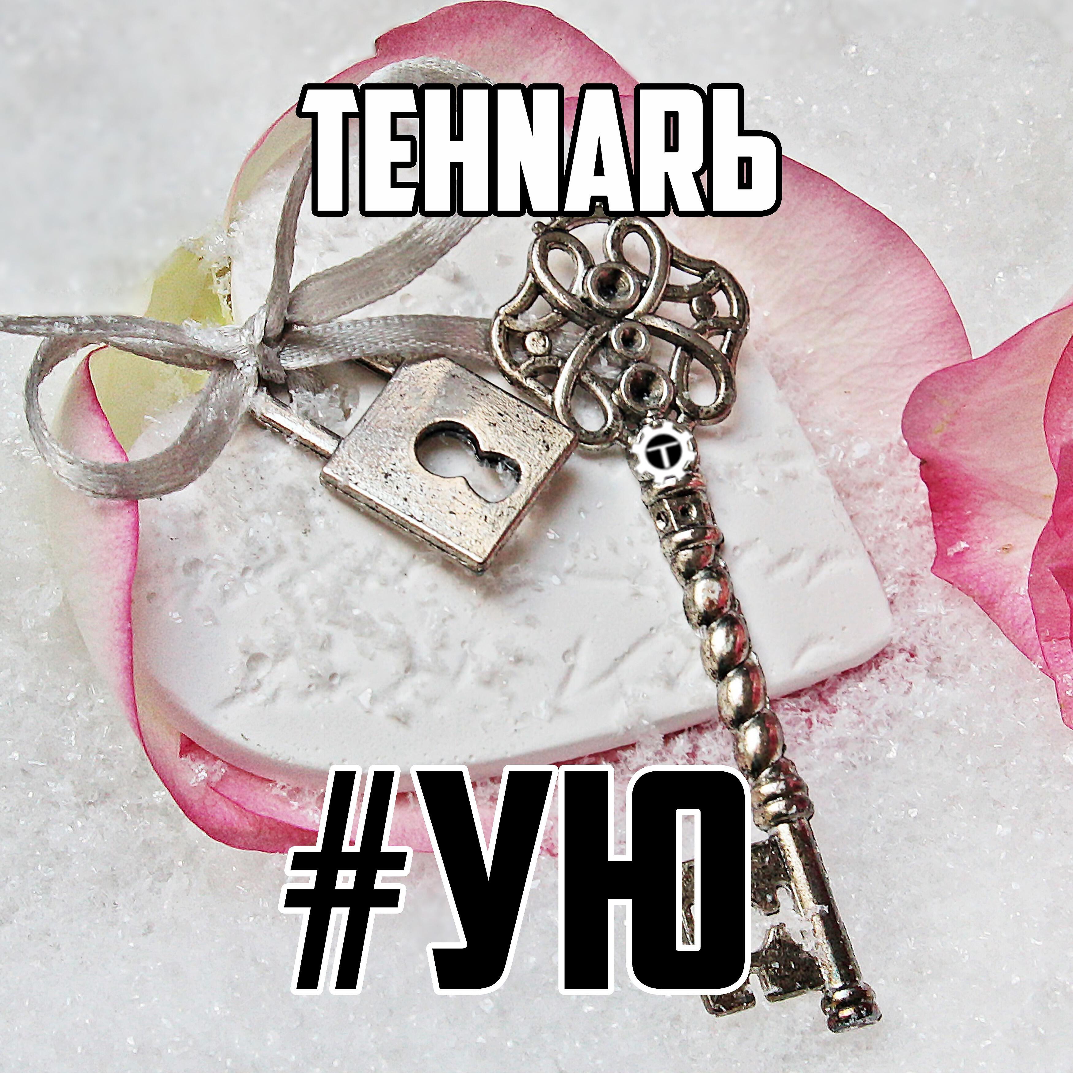 Релиз #ую
