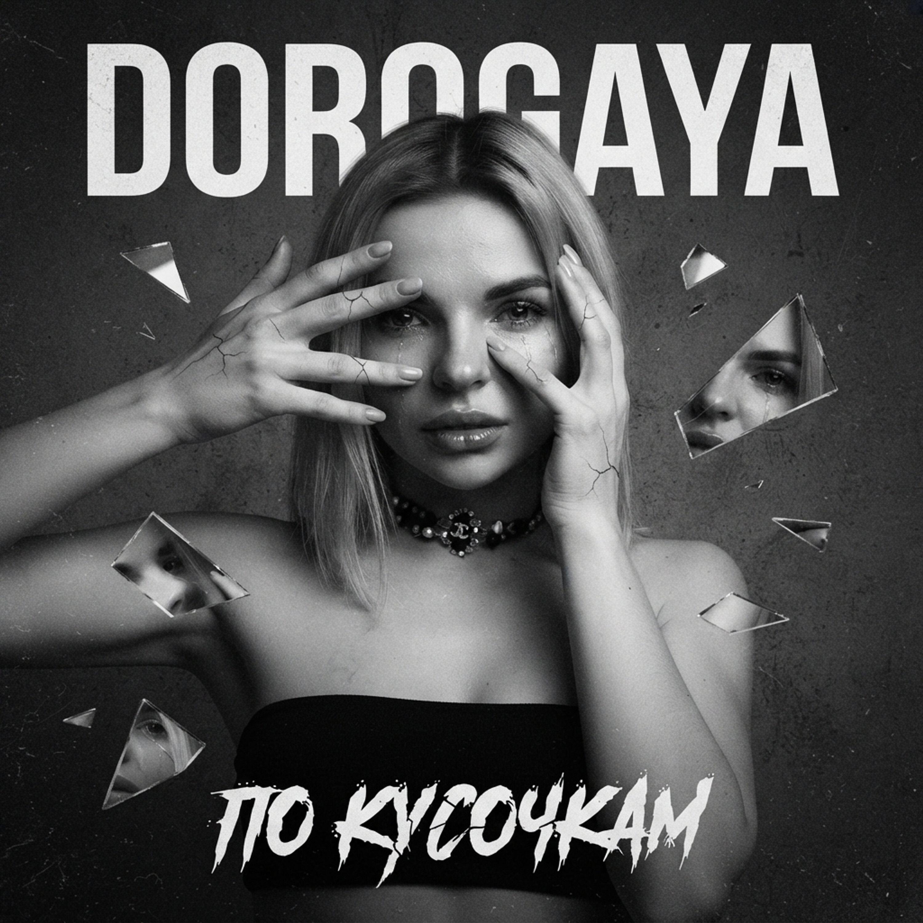 DOROGAYA