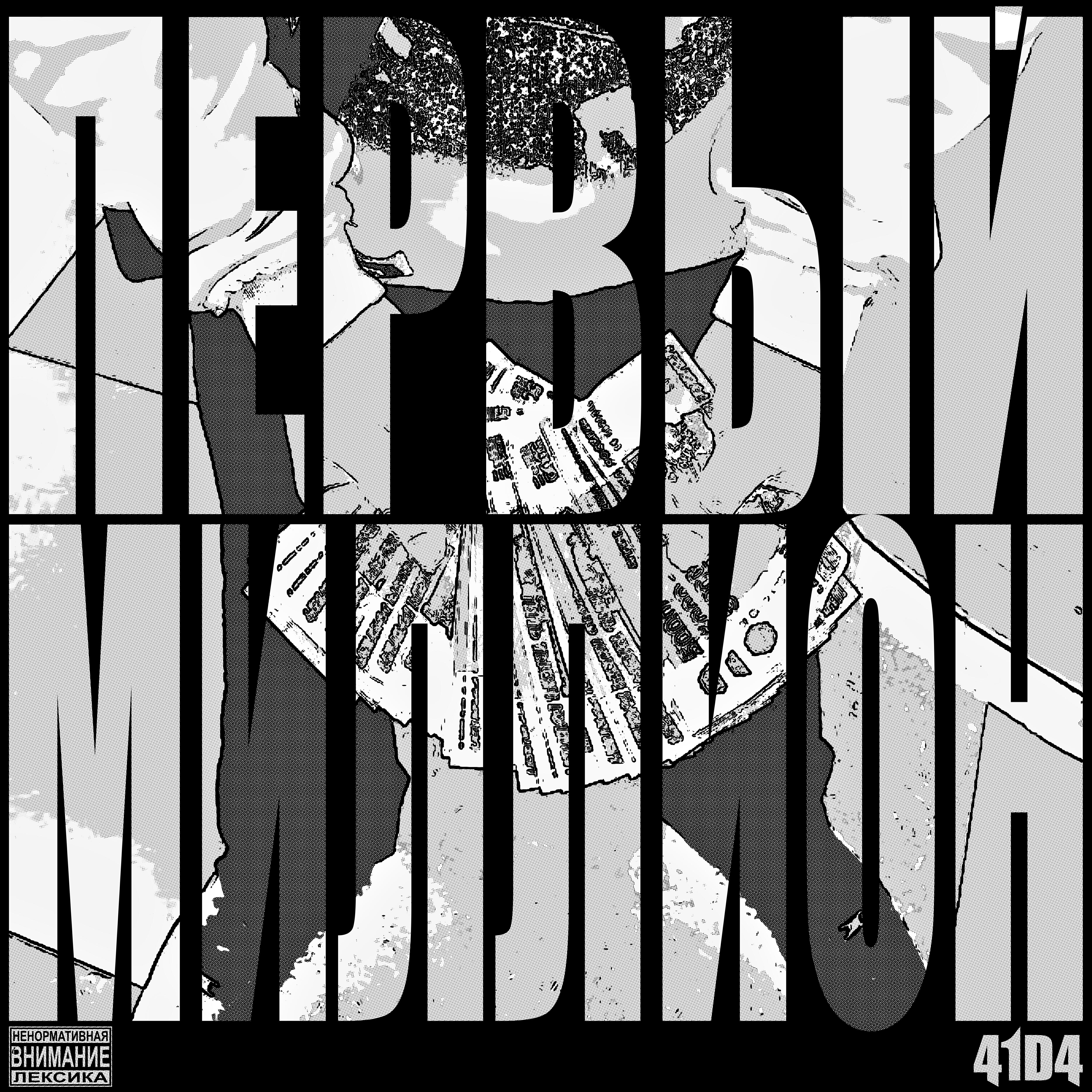 Релиз Первый миллион