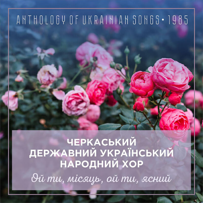 Черкаський Державний Український Народний Хор