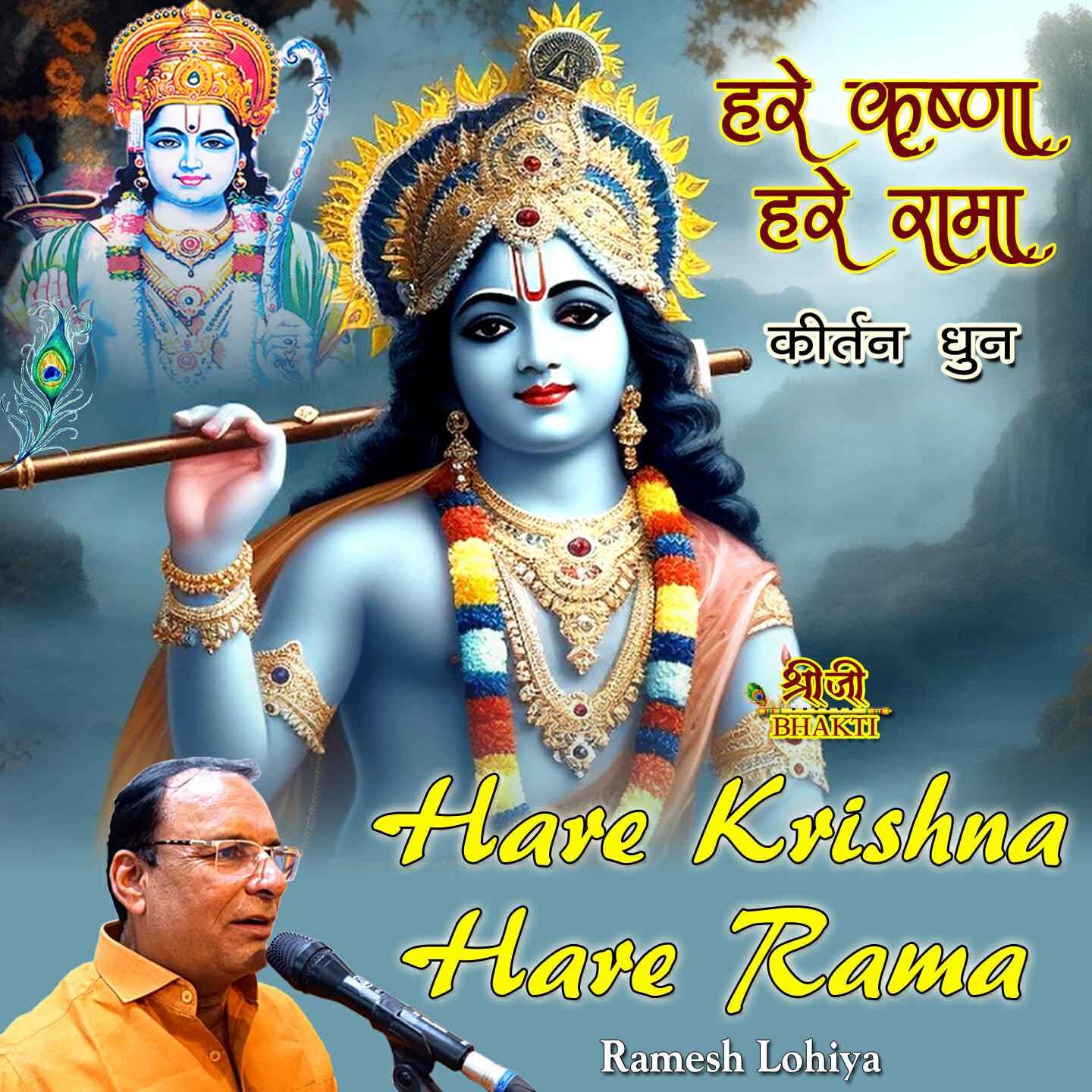 Релиз Hare Krishna Hare Rama