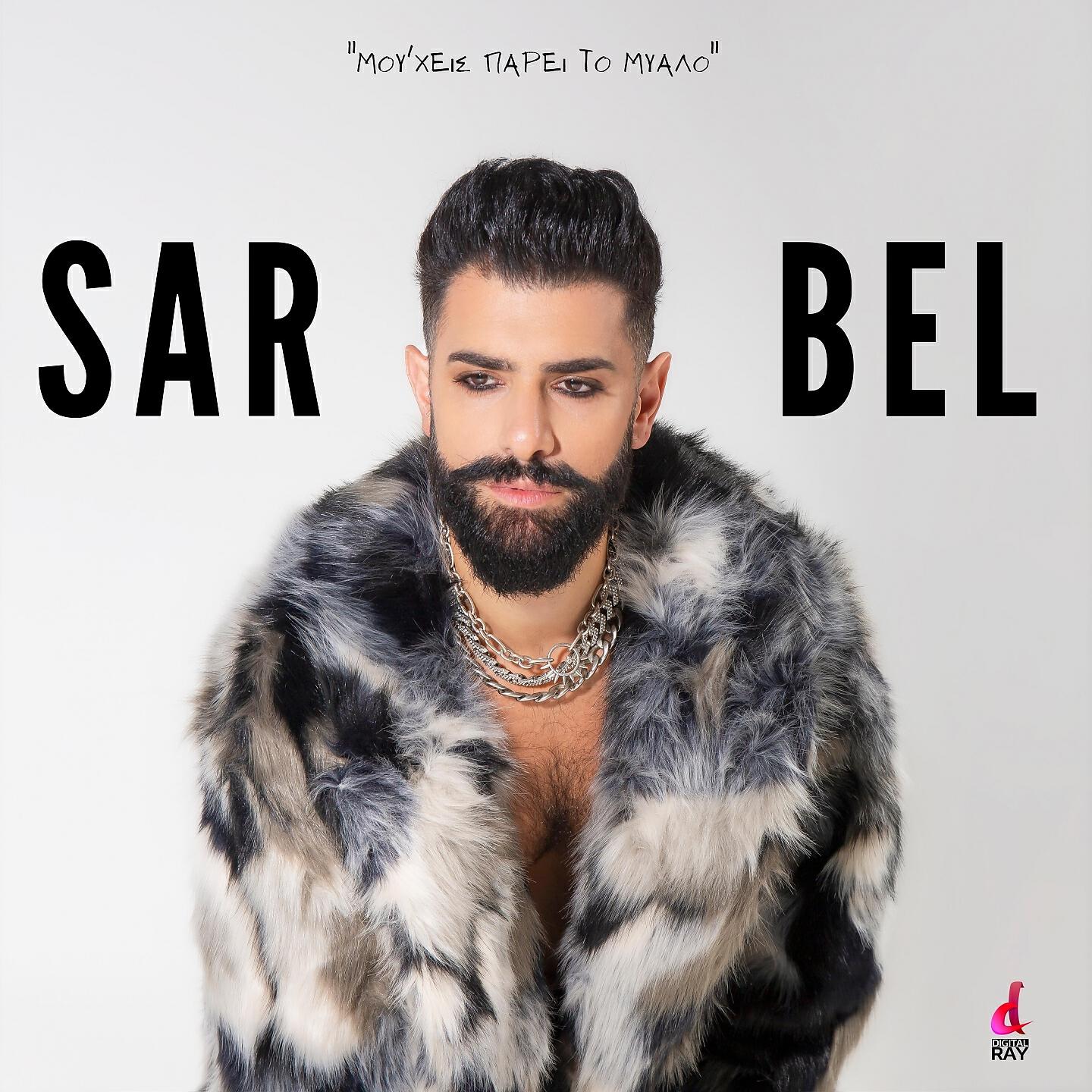 Релиз Mou 'Heis Pari To Mialo