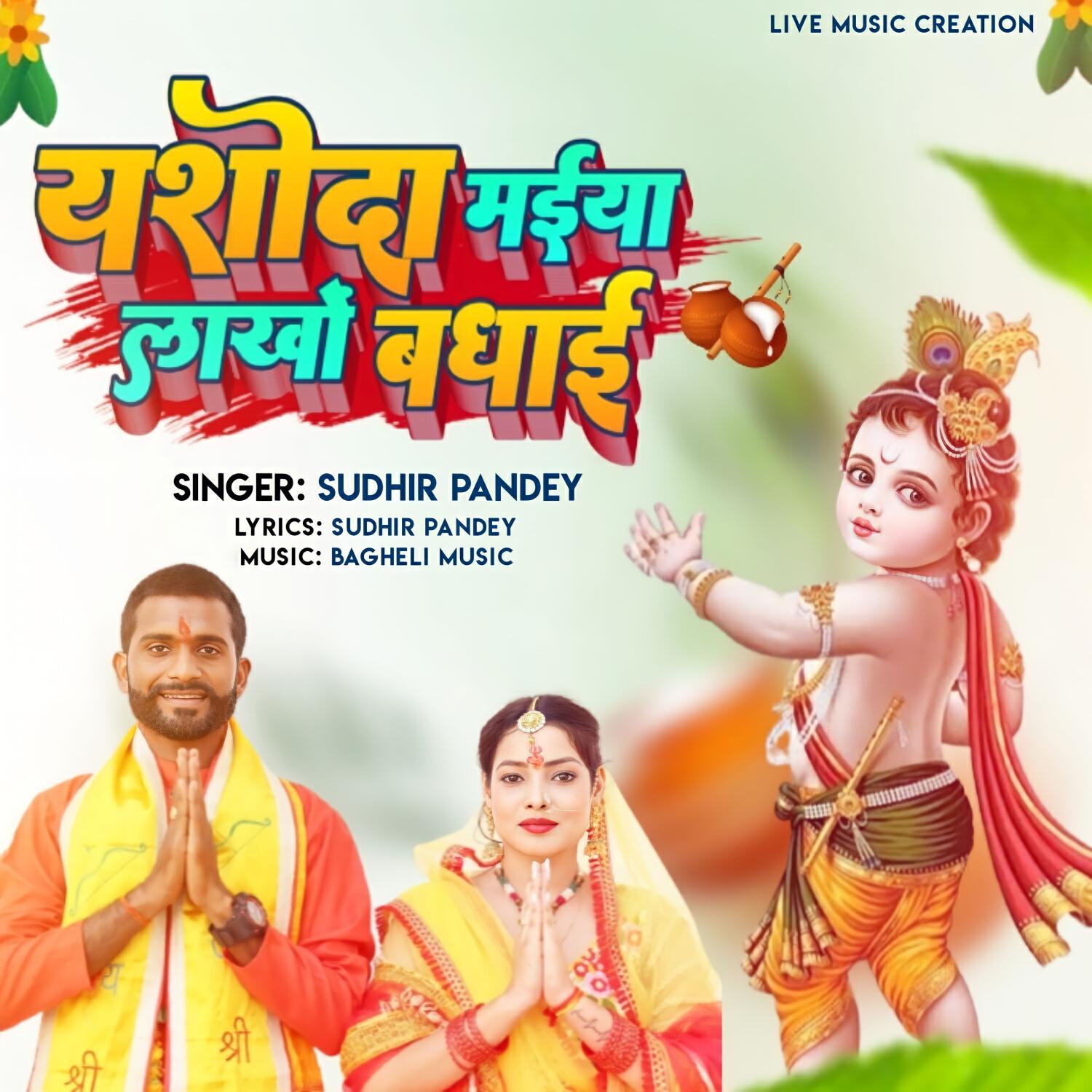 Sudhir Pande