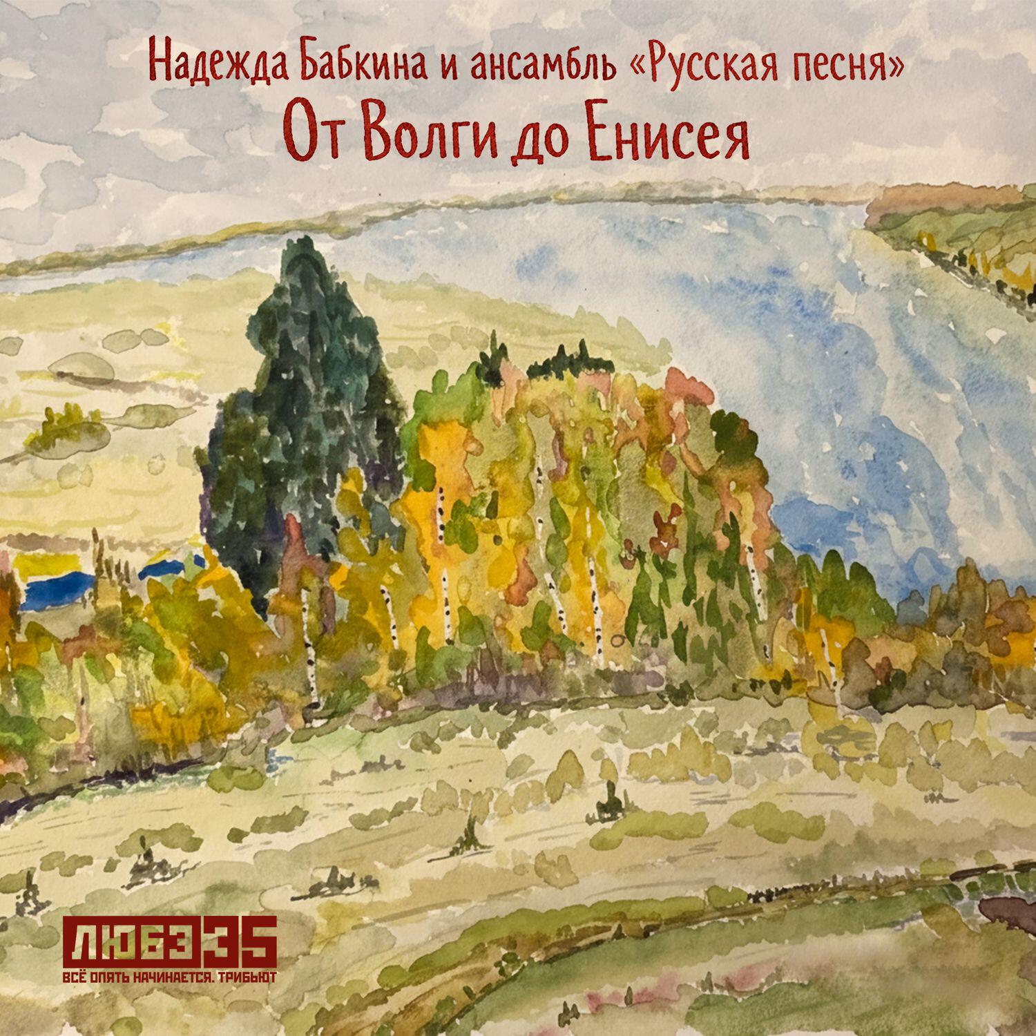 Трек От Волги до Енисея