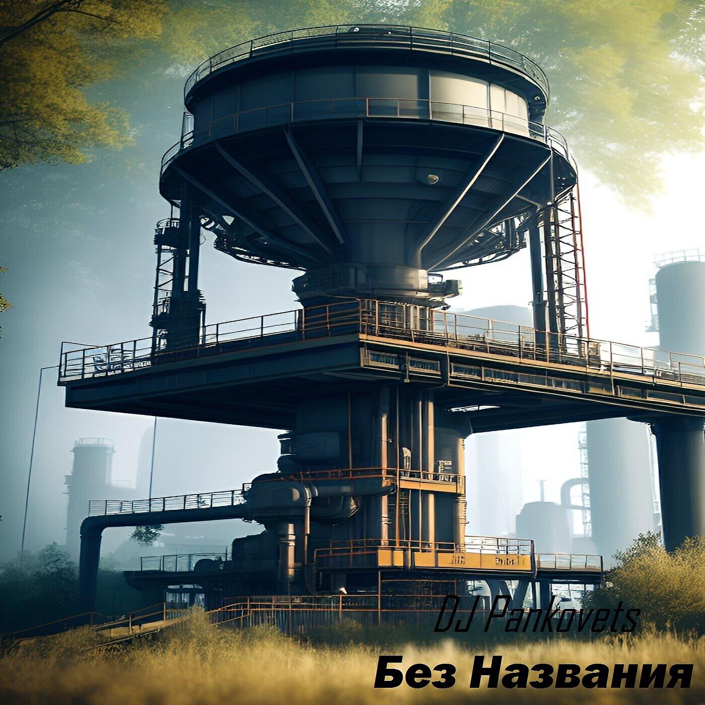 Релиз Без названия