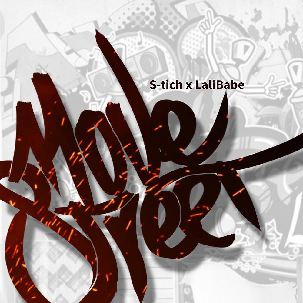 Релиз Move STREET