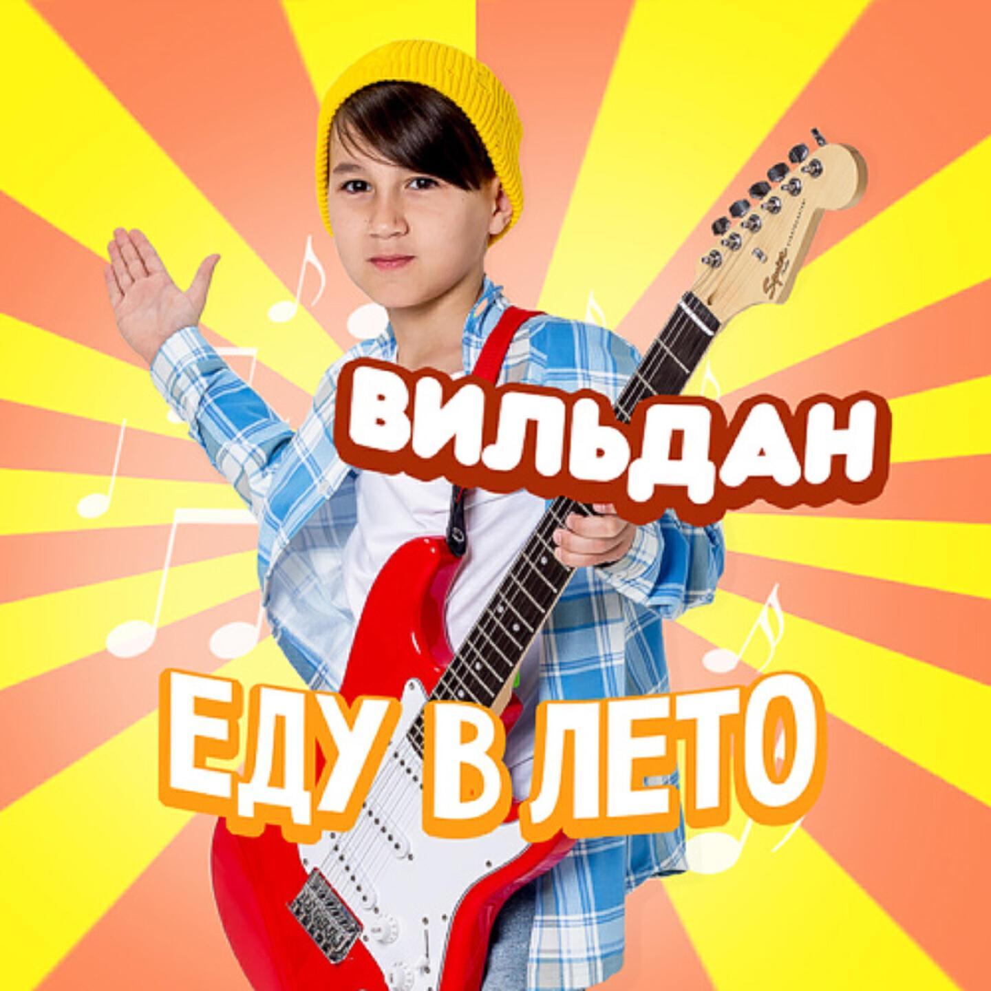 Вильдан