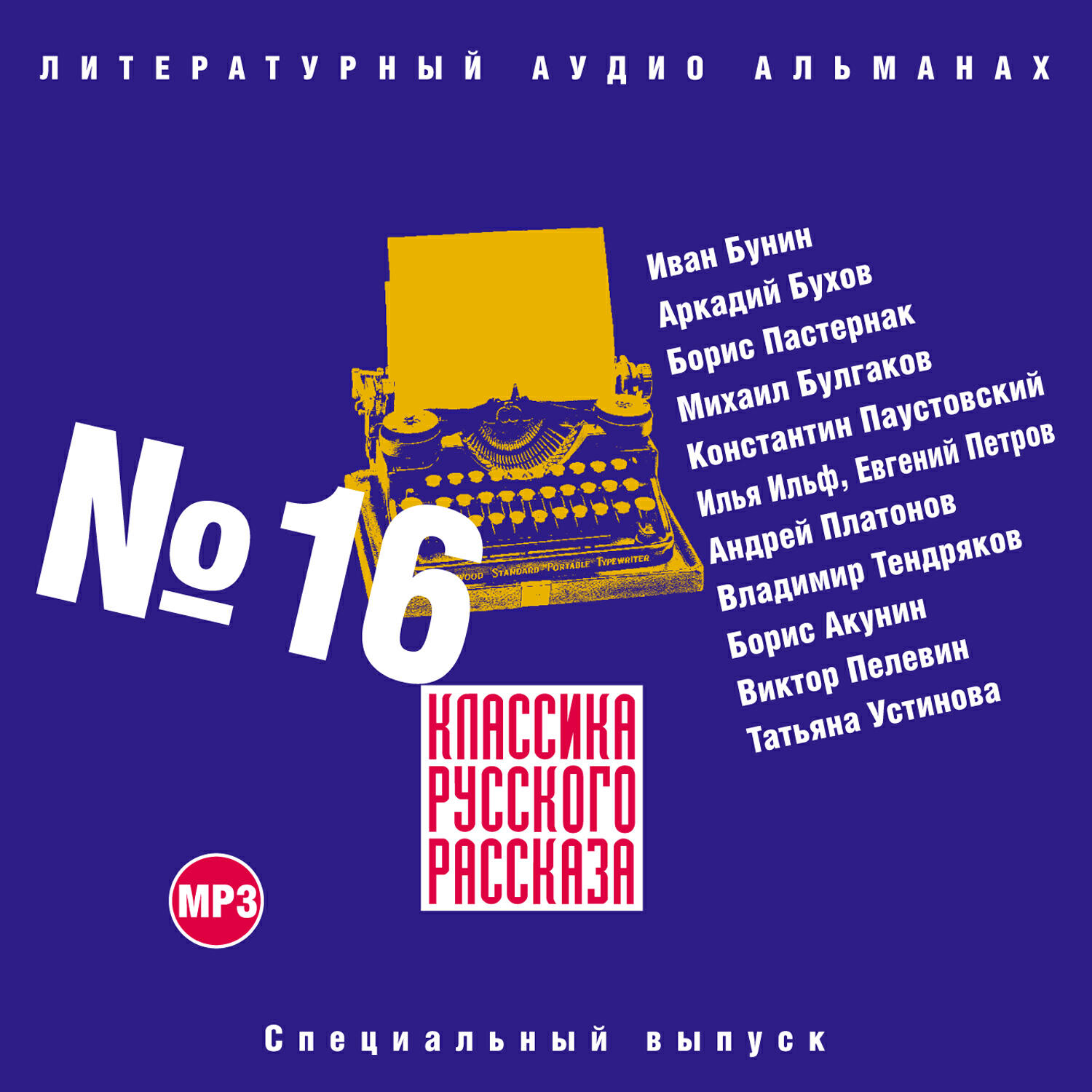 Книга Классика русского рассказа № 16