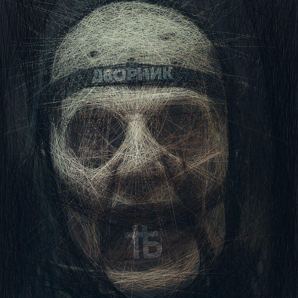 Релиз Дворник