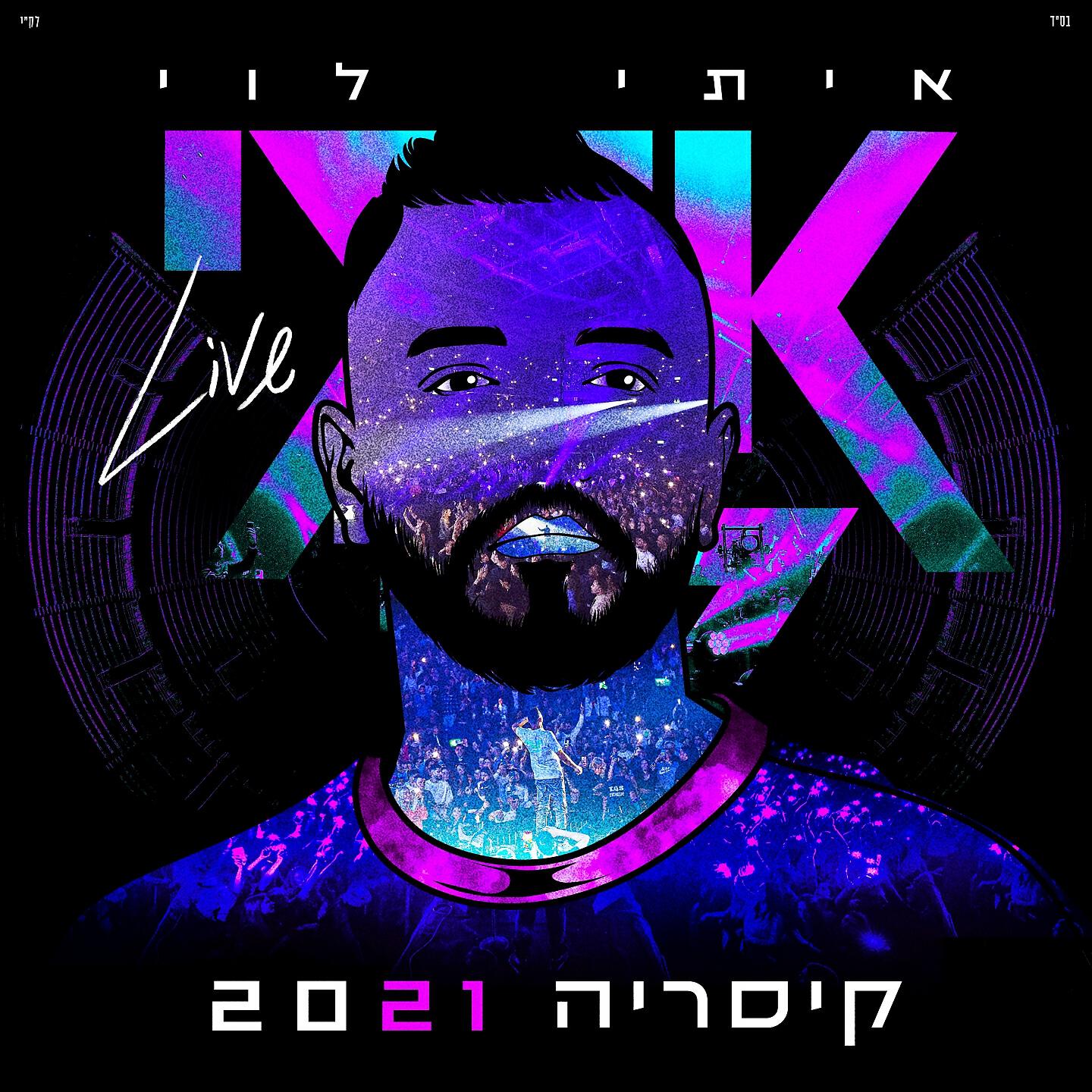 Релиз קיסריה 2021