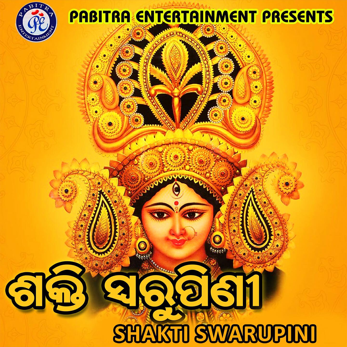 Релиз Shakti Swarupini