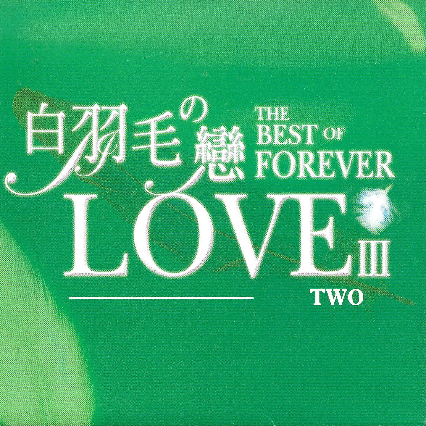 Постер альбома 白羽毛の戀 III TWO