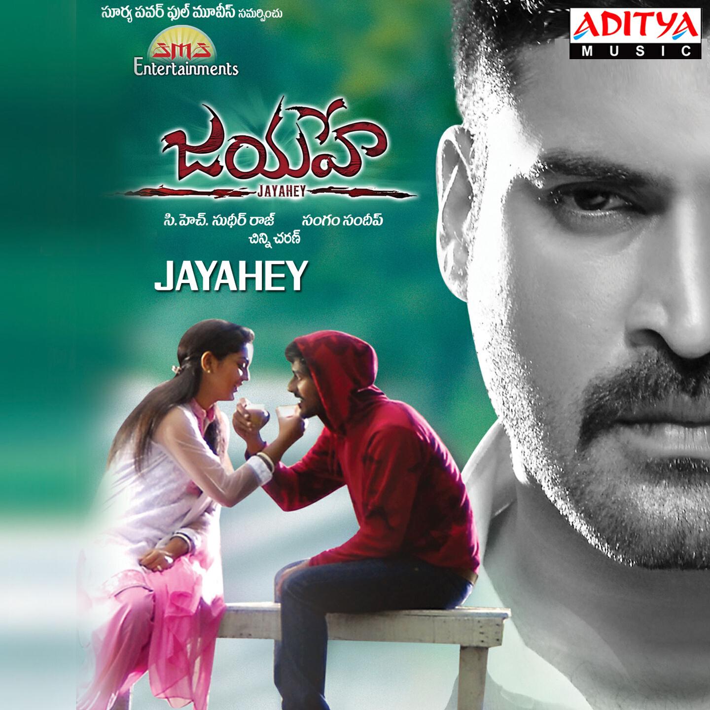 Релиз Jayahey