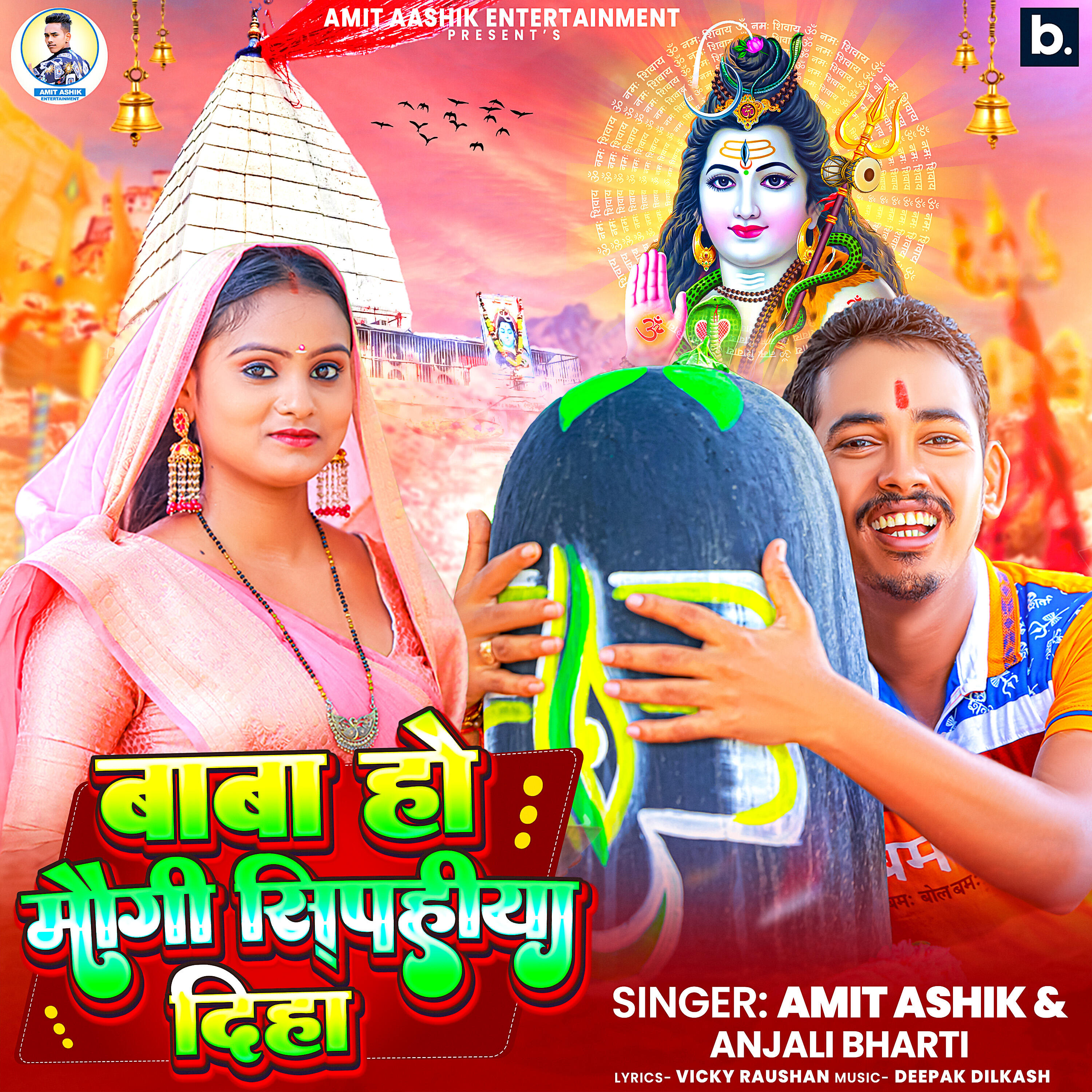 Релиз Baba Ho Maugi Sipahiya Diha
