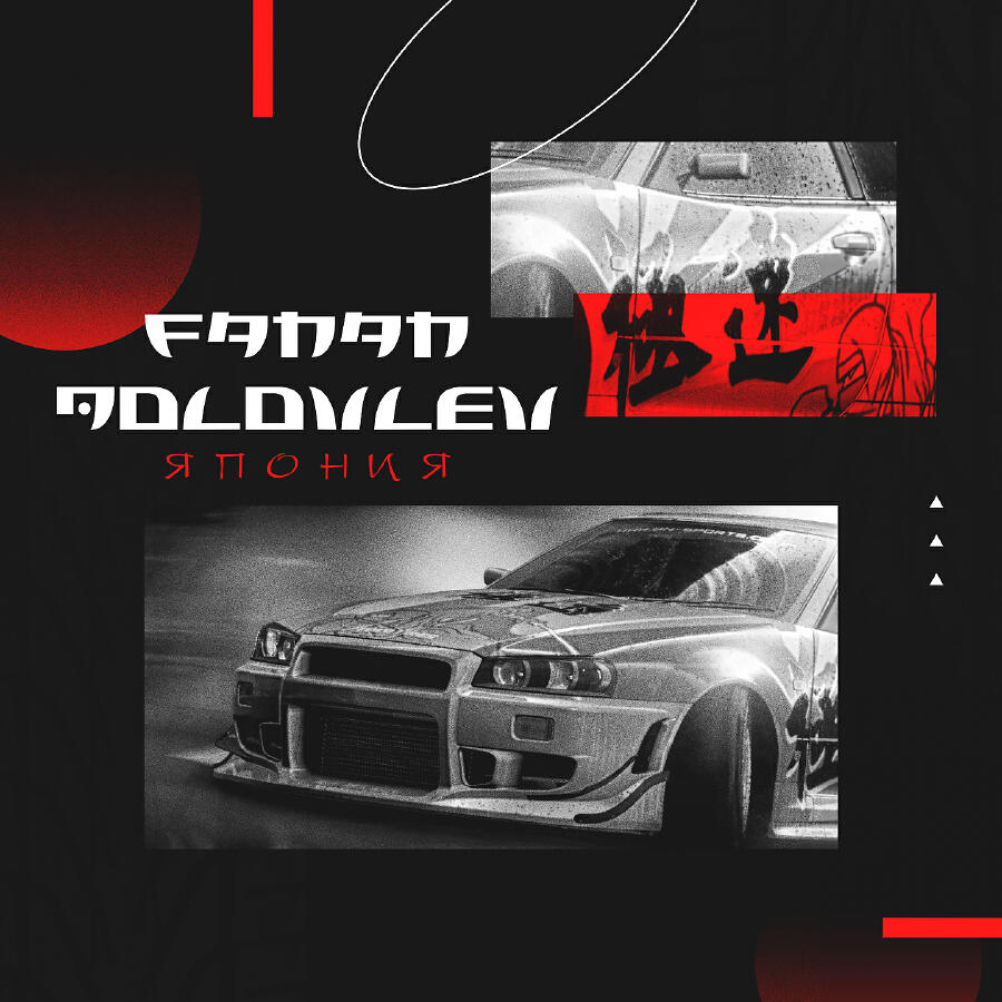 Волна по релизу