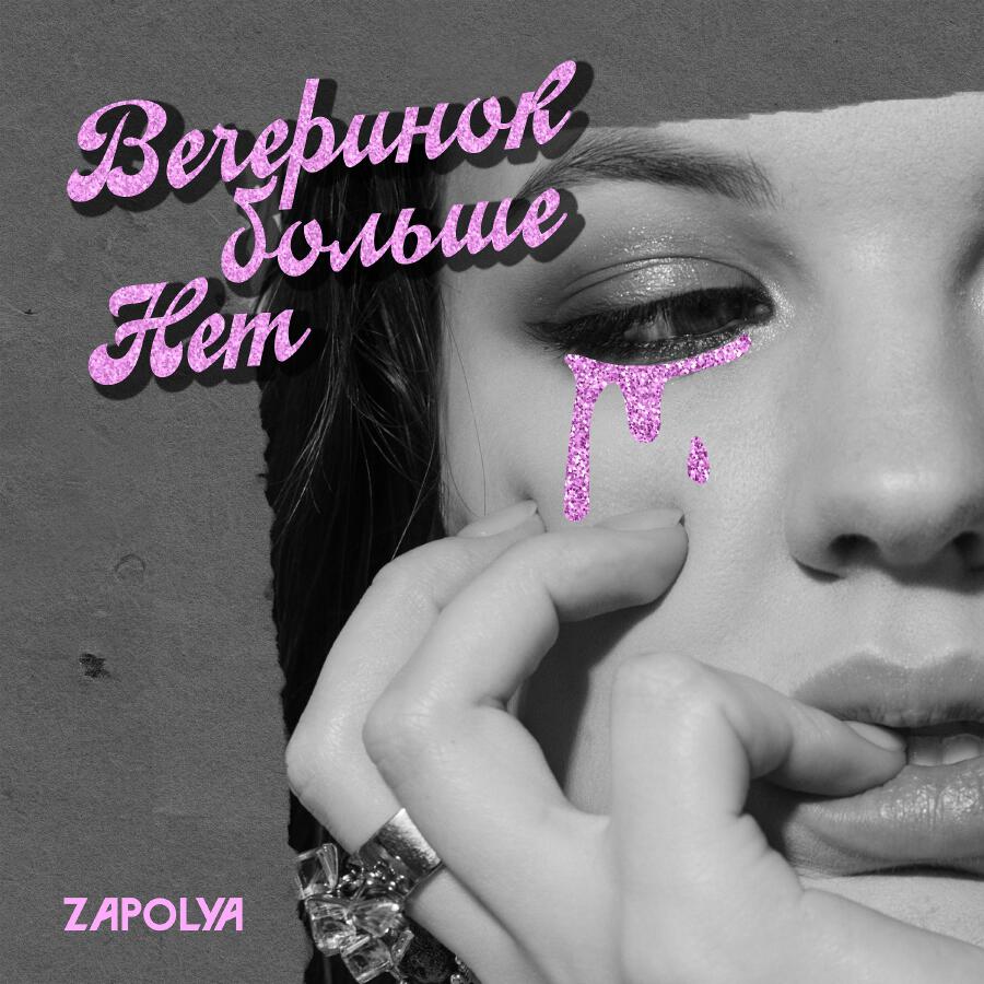 Волна по релизу