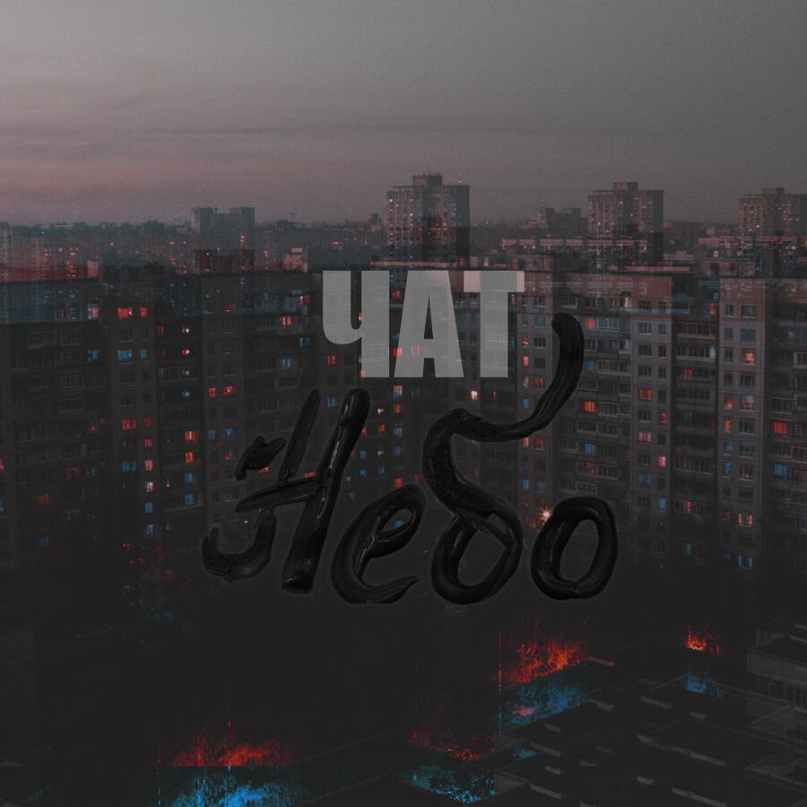Волна по релизу